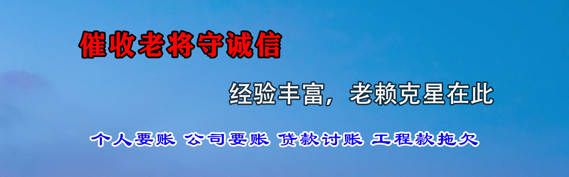 婺城讨款公司